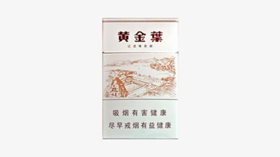 黄金叶天叶价格是多少 黄金叶香烟价格表大全