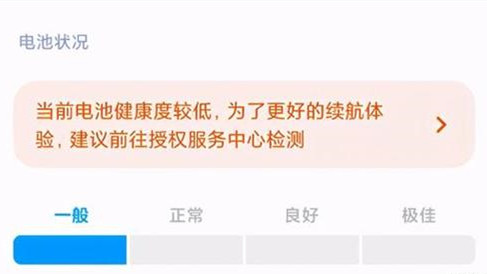 miui怎么看電池健康-miui電池健康狀態(tài)查看教程