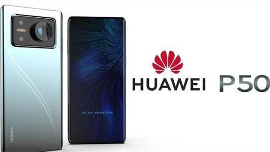 華為p50什么時(shí)候上市 華為p50最新官方爆料消息一覽