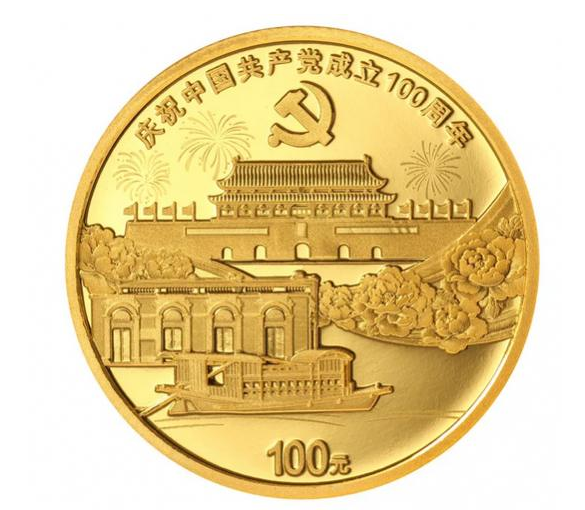 党成立100周年纪念币预约时间 党的100周年纪念币什么