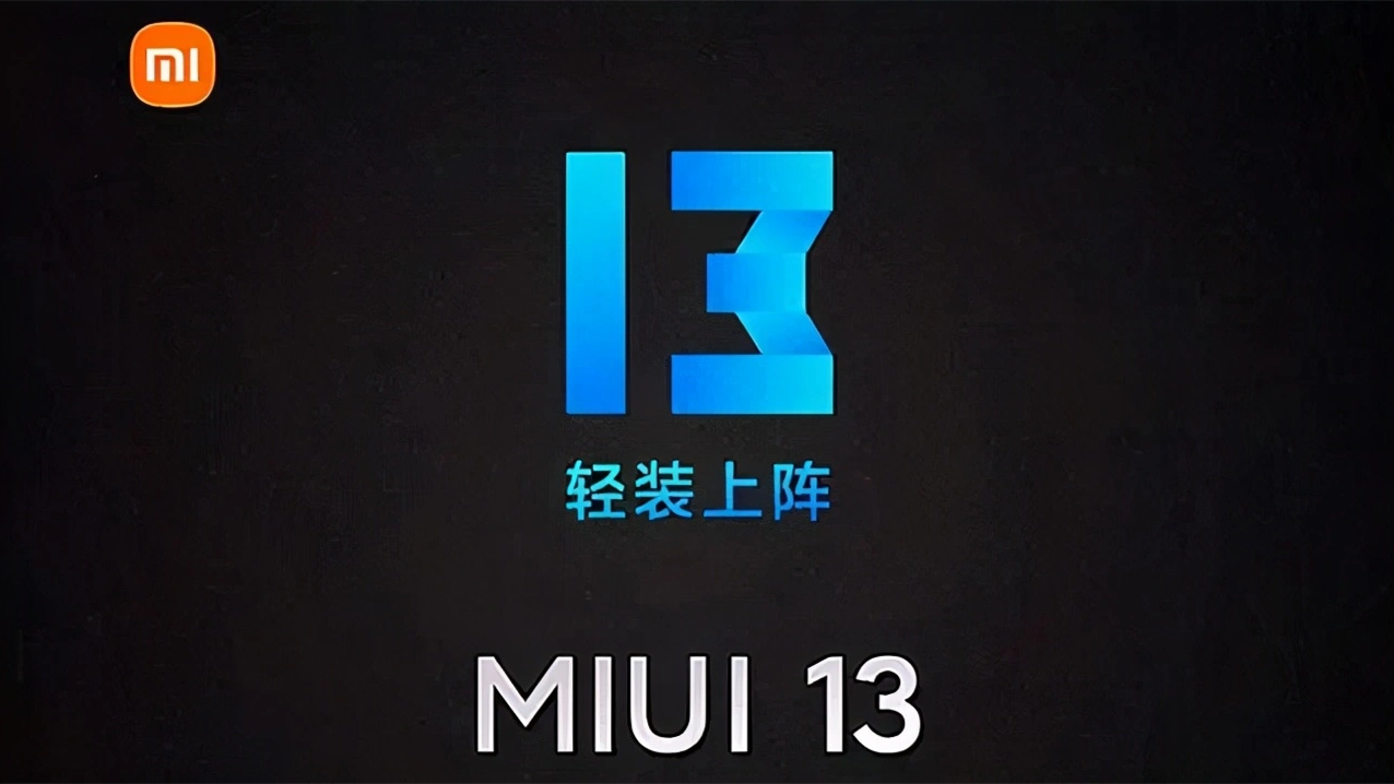 miui13的發(fā)布日期 mui13最新消息一覽