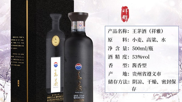 王茅祥雅的市場售價一覽 王茅祥雅怎么樣