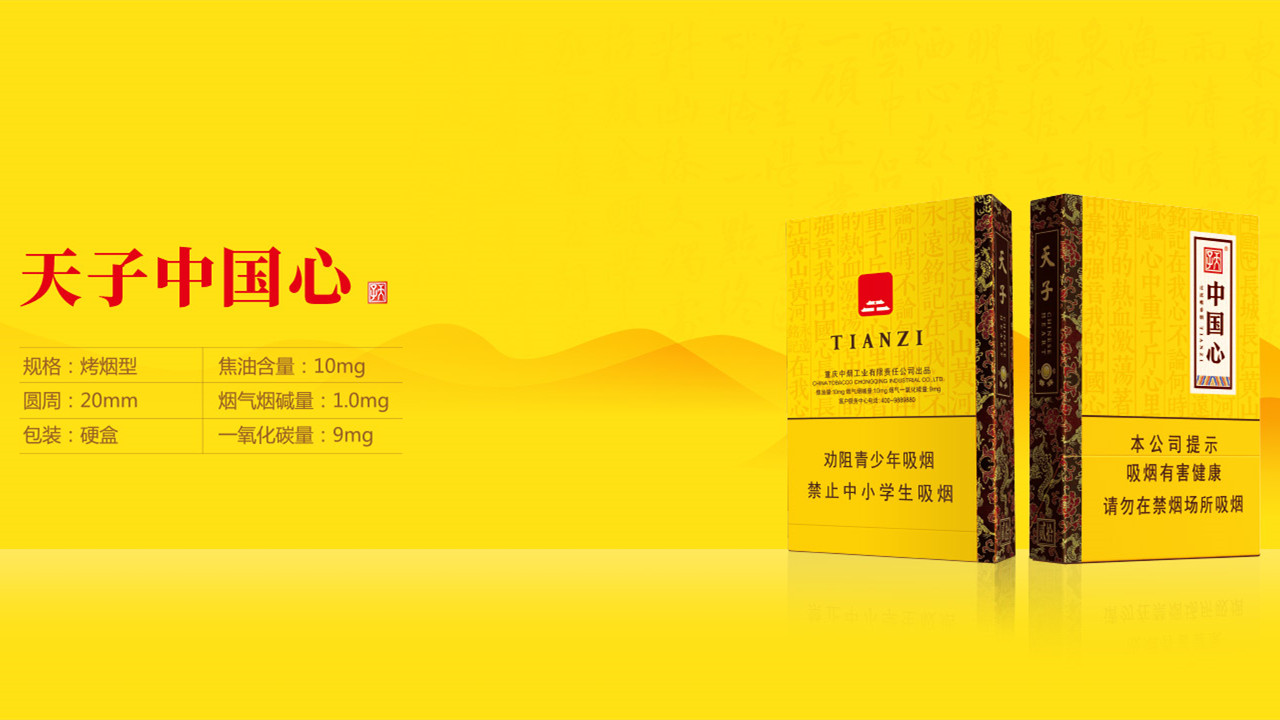 天子中國心中支香煙價格查詢 天子香煙中國心價格表圖大全2025一覽