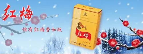 紅梅香煙價格表和圖片及價格2021 紅梅香煙多少錢一包