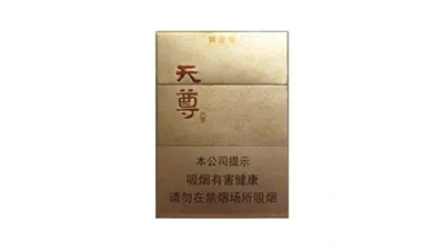 黄金叶天尊多少钱一包 黄金叶天尊怎么样