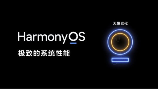 鴻蒙系統(tǒng)性能如何-鴻蒙性能評測詳情一覽