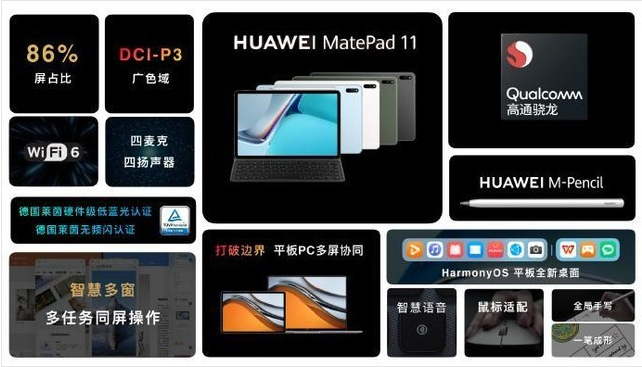 华为matepad11价格是多少 华为matepad11参数配置详细