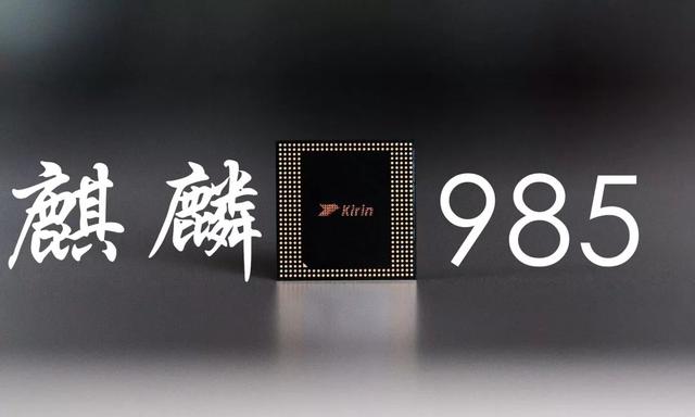 天璣900和麒麟985參數(shù)對比 天璣900和麒麟985有什么區(qū)別