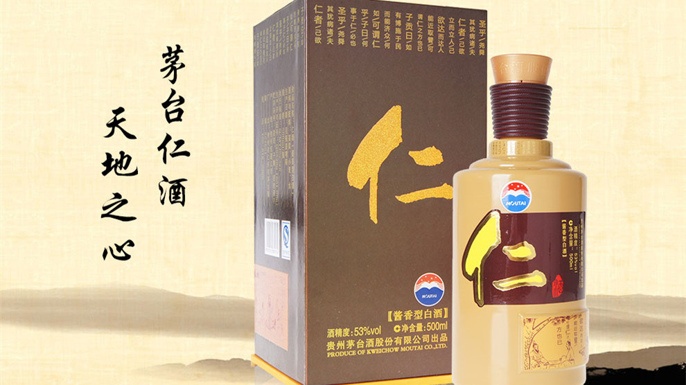 茅臺(tái)仁酒53度多少錢 茅臺(tái)仁酒53度醬香型白酒價(jià)格一覽