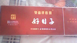 紅雙喜好日子軟包多少錢一包-紅雙喜好日子軟包香煙價格表圖合集