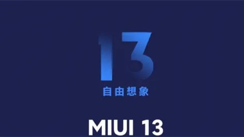 miui13什么時候推送-小米miui13更新步驟一覽