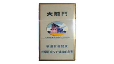 大前門香煙好抽嗎-大前門香煙價格及圖片