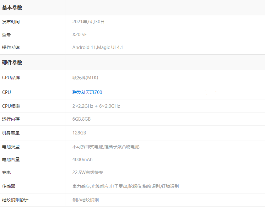 荣耀x20se手机参数详情一览荣耀x20se跑分大概多少