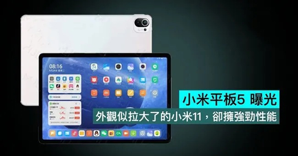小米平板5什么時候上市 小米平板5最新消息2021