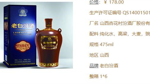 15年老白汾酒多少錢一瓶 15年老白汾酒價格表和圖片