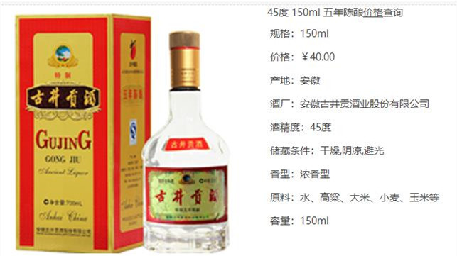 古井貢酒五年陳釀45度價格一覽 古井貢酒五年陳釀多少錢一瓶