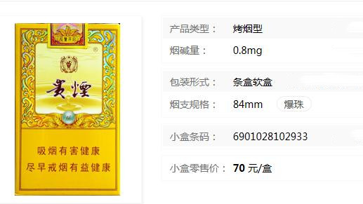 貴煙國酒香玉液多少錢一包 貴煙國酒香玉液價(jià)格表和圖片2025