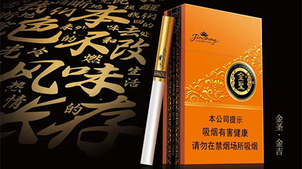金圣金吉香煙價格以及圖片2025大全 金圣金吉多少錢一包20支裝