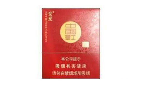 金圣圣地中国红多少钱一包中支 金圣圣地中国红的价格2021查询
