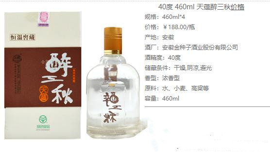 金種子天蘊(yùn)醉三秋價(jià)格及圖片 金種子天蘊(yùn)醉三秋多少錢