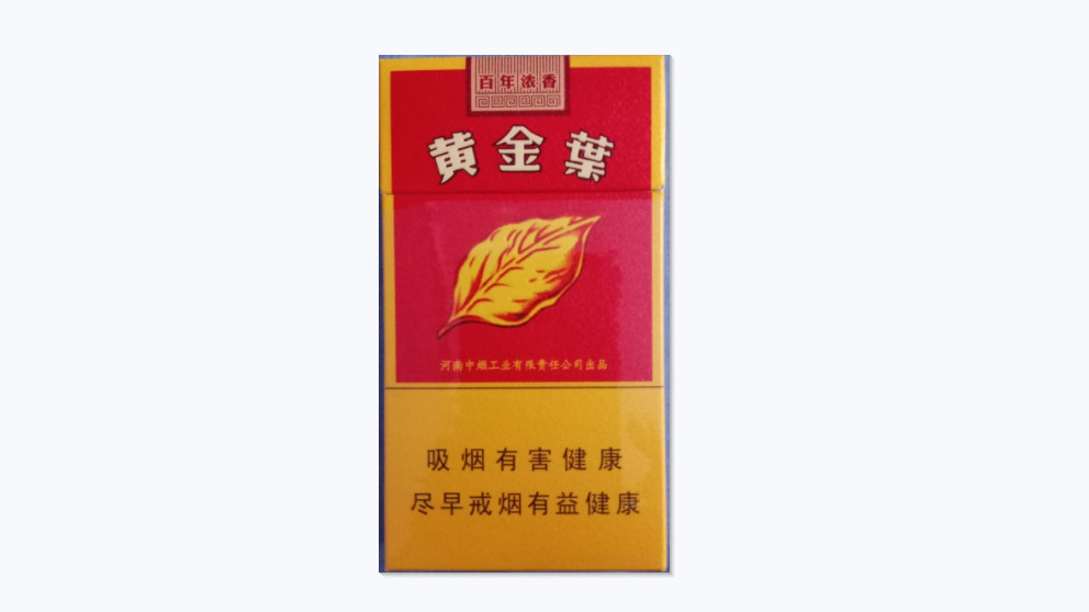 黄金叶浓香细支2021价格查询 黄金叶浓香细支多少钱一包