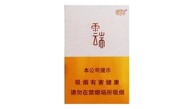 四川首发云烟小云端 云烟小云端好抽吗