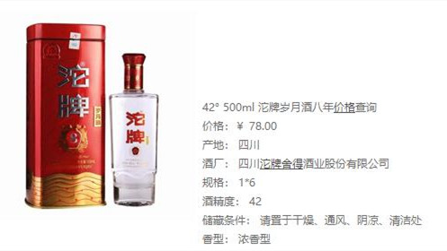 沱牌歲月酒8年多少錢 沱牌歲月酒8年口感怎么樣