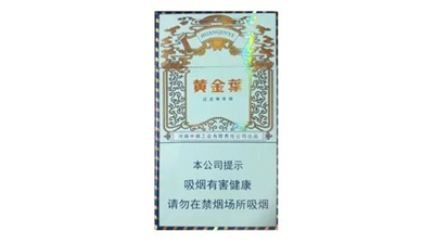 黄金叶悦尚细支价格表图 黄金叶悦尚多少钱一盒