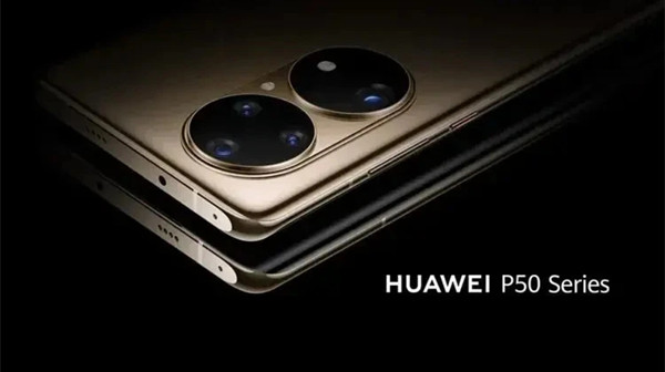 華為p50什么時(shí)候上市 華為p50上市時(shí)間價(jià)格