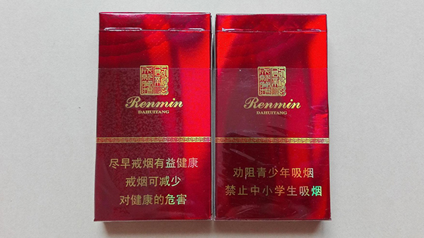 紅盒人民大會(huì)堂細(xì)煙多少錢