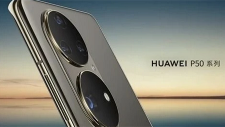 華為P50發(fā)布時(shí)間確定 華為p50最新官方消息曝光