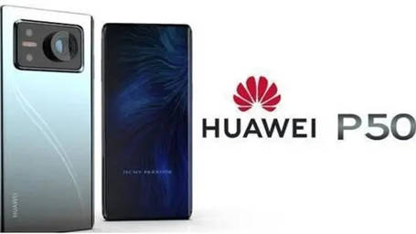 華為p50上市時間確定 華為p50手機價格查詢