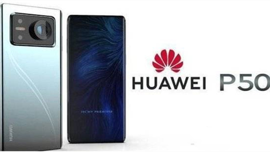 華為p50搭載什么系統(tǒng) 華為p50自帶鴻蒙