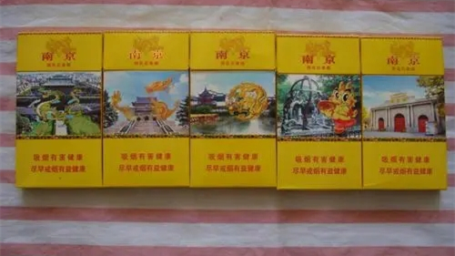 黃南京香煙價格表和圖片大全 黃南京香煙價格一覽表