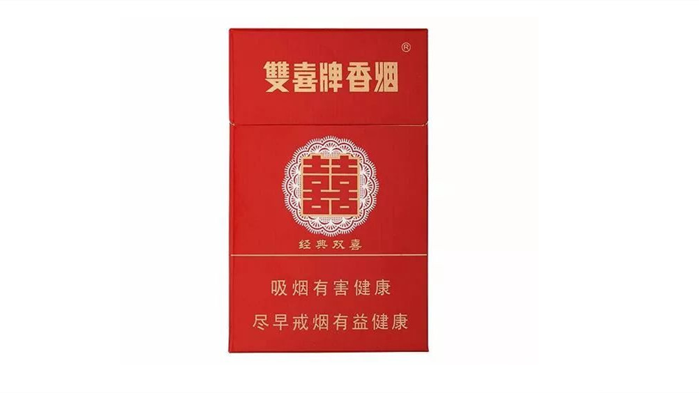 双喜牌香烟有多少个品种(完整版)