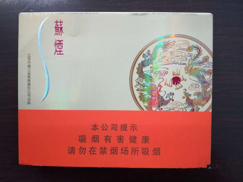 2021蘇煙鉑晶新版價(jià)格查詢