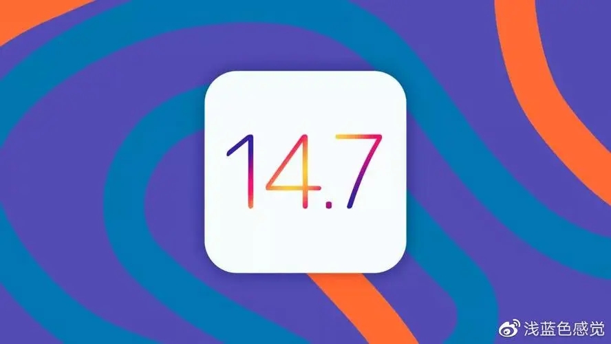 ios147正式版值得更新嗎 ios147正式版更新測評