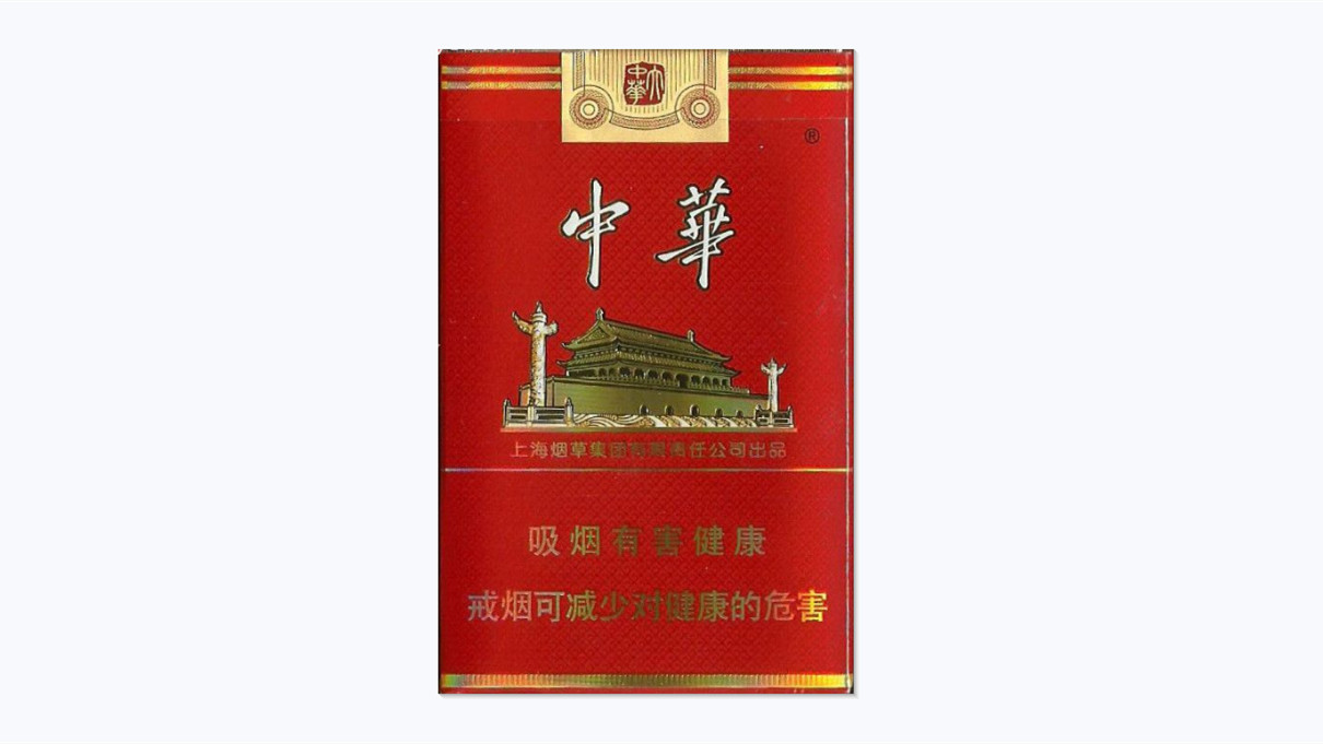 2021中華(大中華)多少錢一包價(jià)目表最新