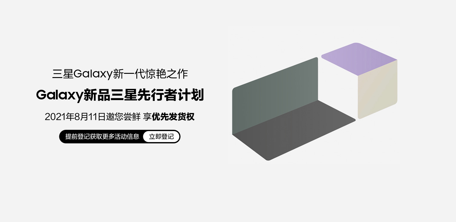 三星Galaxy新品發(fā)布會時間 三星新品發(fā)布會2021具體時間