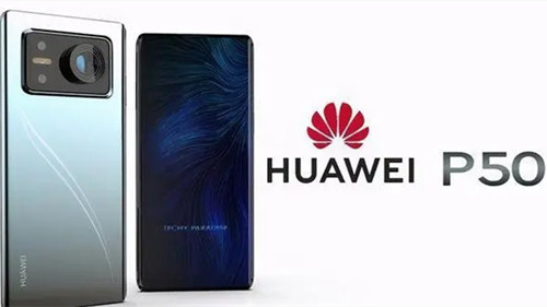 華為p50上市時間 華為p50最新官方消息