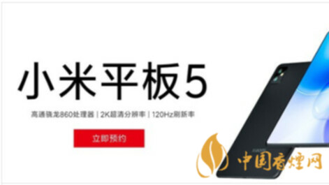 小米平板電腦5最新消息 小米平板5配置最新爆料
