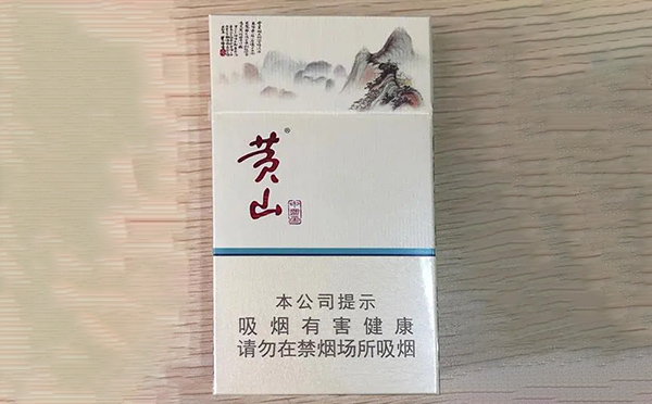 黃山細(xì)支香煙價(jià)格大全2025價(jià)格表圖片