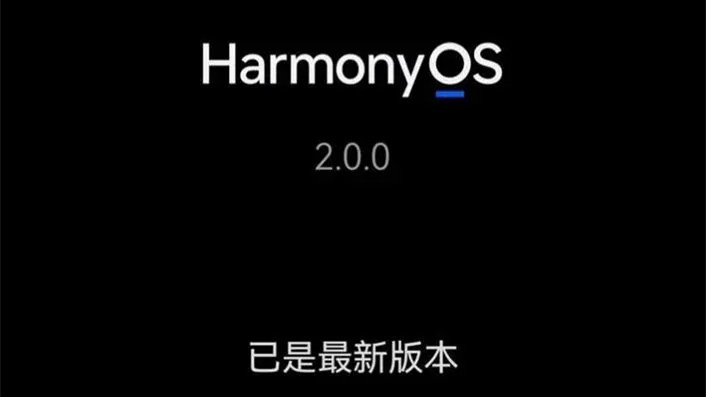 鴻蒙20正式版支持哪些手機 鴻蒙20正式版怎么樣
