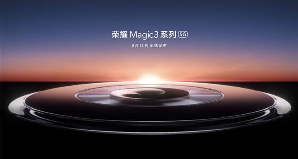 榮耀magic3什么時候出 榮耀magic3上市時間和價錢