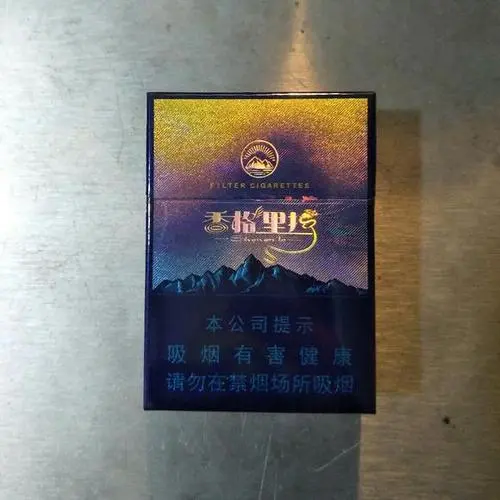 2021云煙香格里拉香煙價格表圖大全