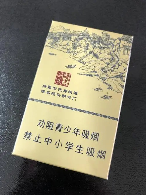 2021云煙時(shí)光碼頭香煙價(jià)格和圖片大全