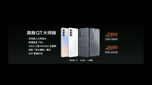 realme真我gt大師版多少錢 realme真我gt大師版參數(shù)配置
