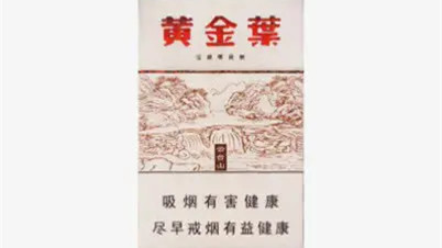 黄金叶烟价格表和图片大全最新一览