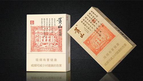 黃山紅方印系列香煙價格表和圖片一覽