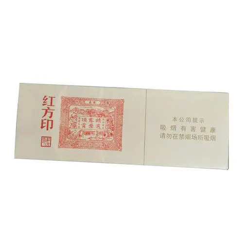 黃山紅方印細(xì)支價(jià)格表和圖片大全